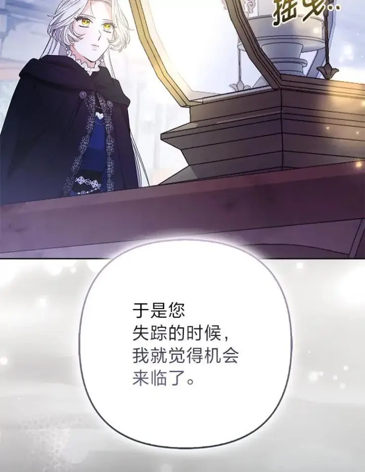 《大公家的狐狸皇女》56.祝你好运图93