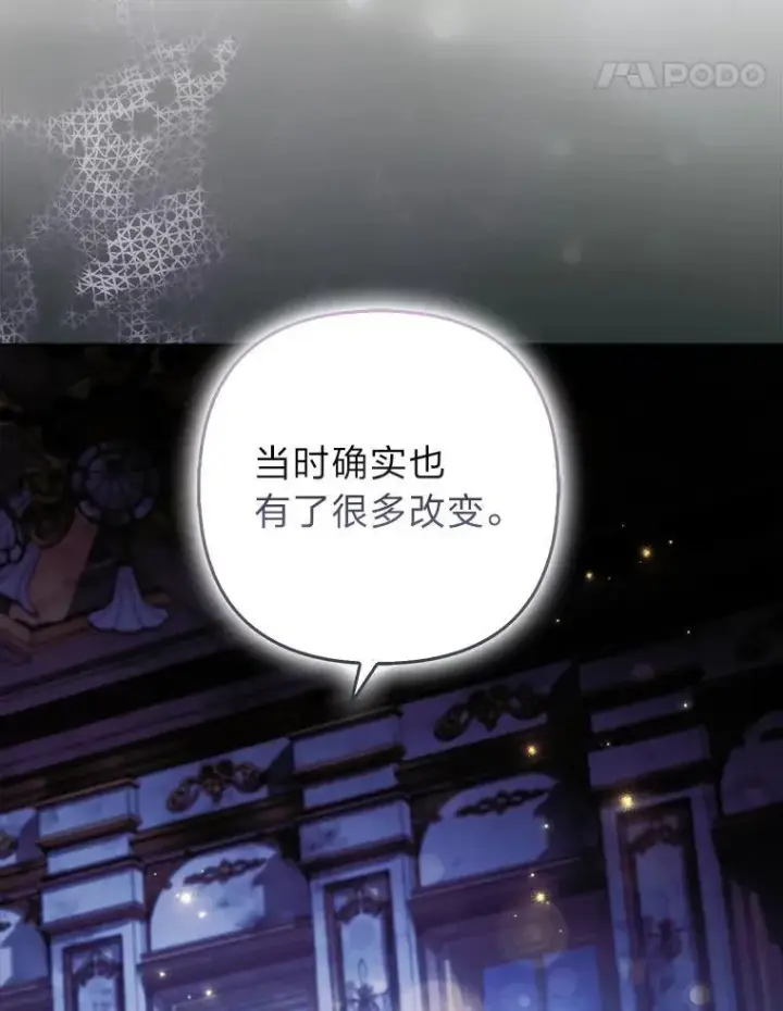 《大公家的狐狸皇女》56.祝你好运图94
