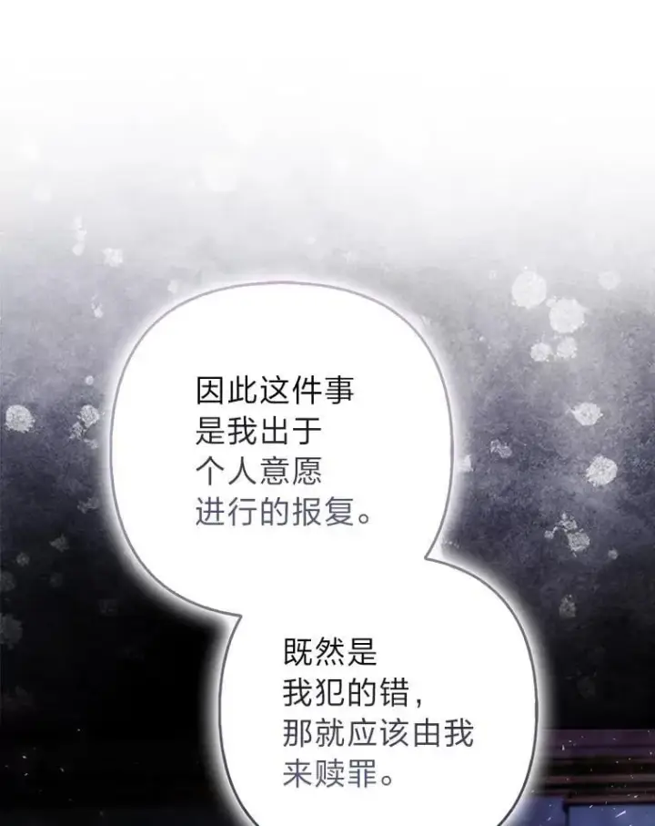《大公家的狐狸皇女》56.祝你好运图96