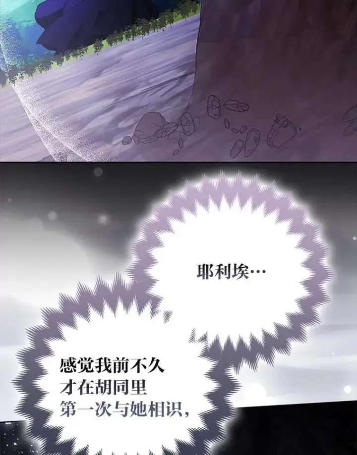 《大公家的狐狸皇女》57.求婚情书图107