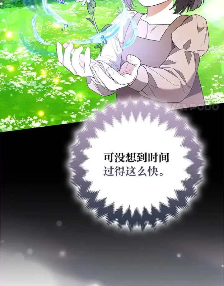 《大公家的狐狸皇女》57.求婚情书图109