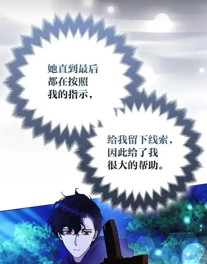 《大公家的狐狸皇女》57.求婚情书图110