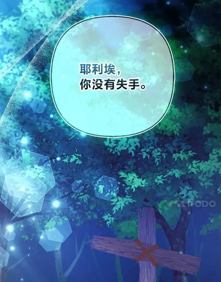 《大公家的狐狸皇女》57.求婚情书图112