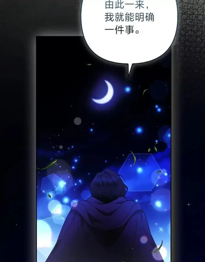 《大公家的狐狸皇女》57.求婚情书图114