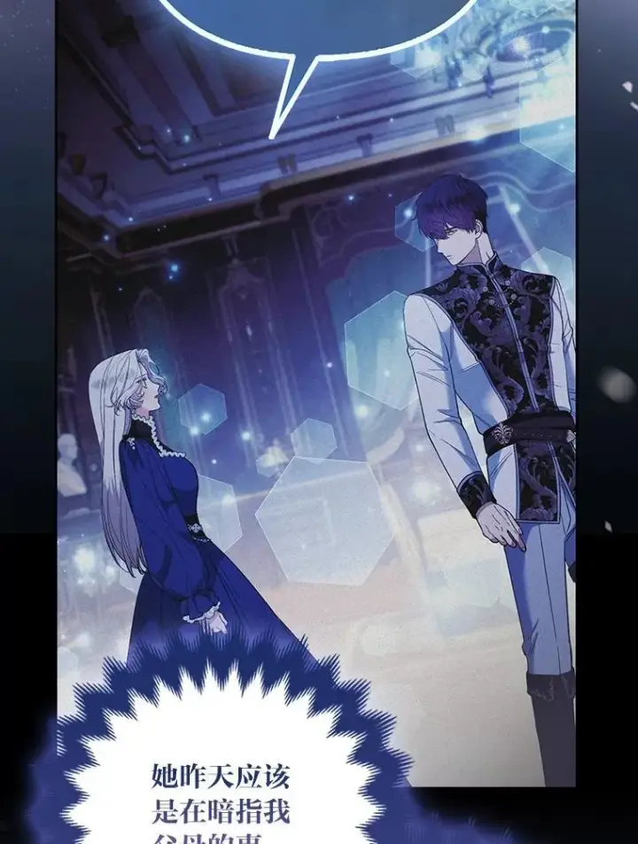 《大公家的狐狸皇女》57.求婚情书图39