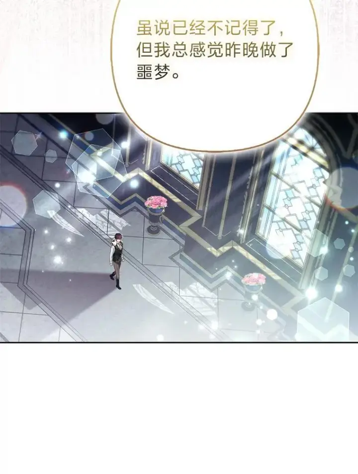 《大公家的狐狸皇女》57.求婚情书图43
