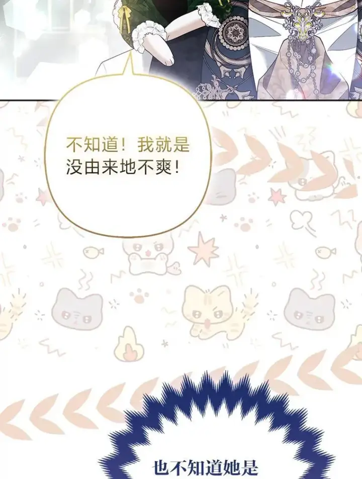 《大公家的狐狸皇女》57.求婚情书图45