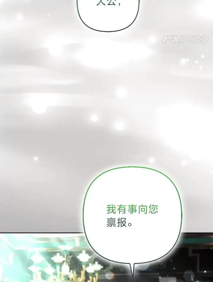 《大公家的狐狸皇女》57.求婚情书图48