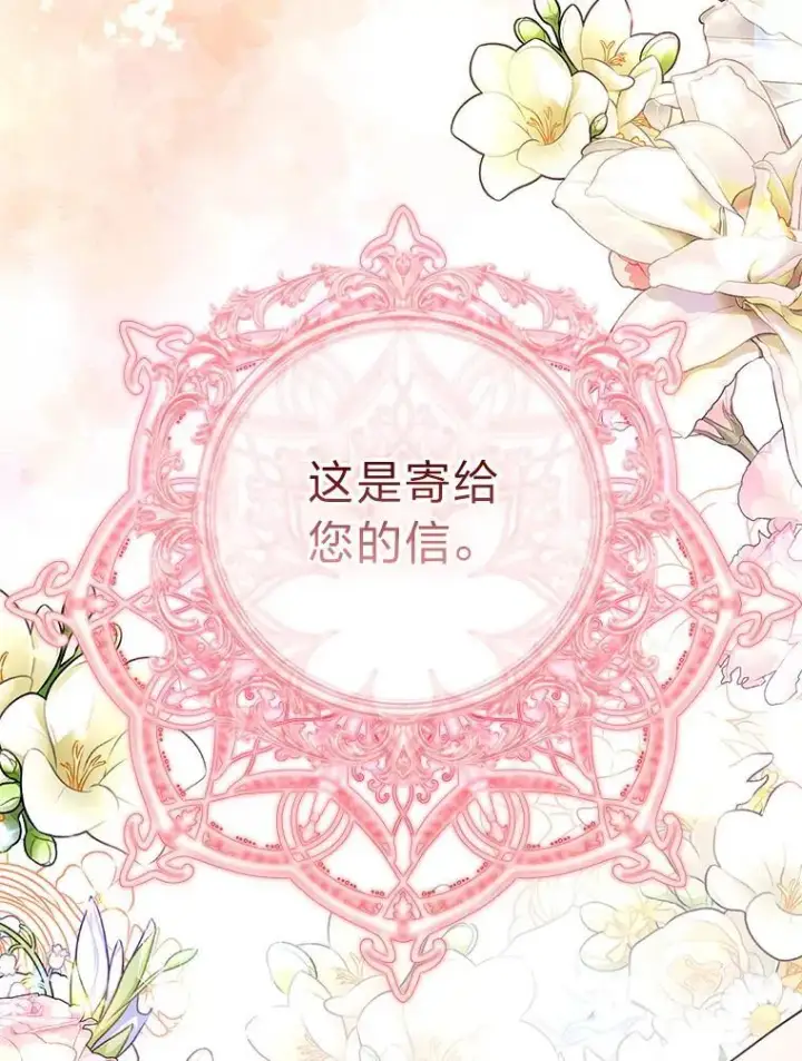 《大公家的狐狸皇女》57.求婚情书图50
