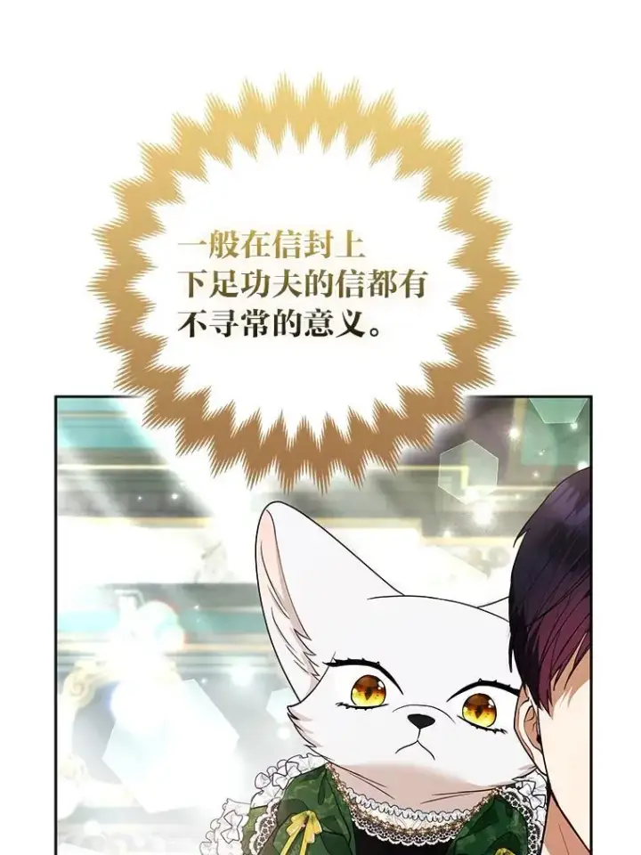 《大公家的狐狸皇女》57.求婚情书图52