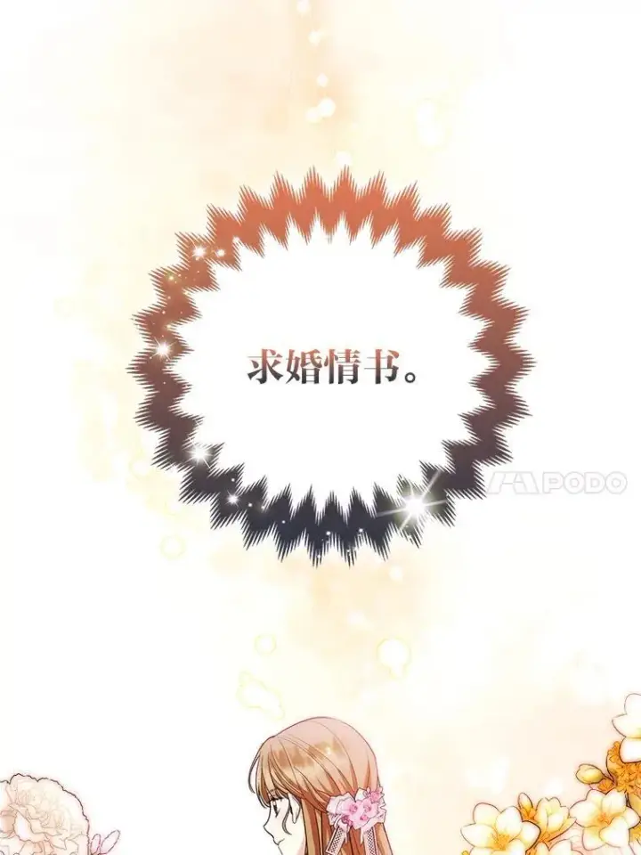 《大公家的狐狸皇女》57.求婚情书图54