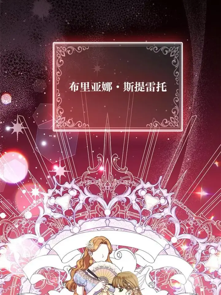 《大公家的狐狸皇女》57.求婚情书图58