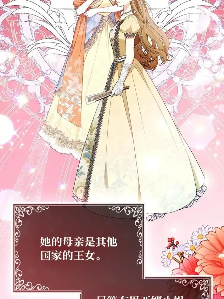 《大公家的狐狸皇女》57.求婚情书图59