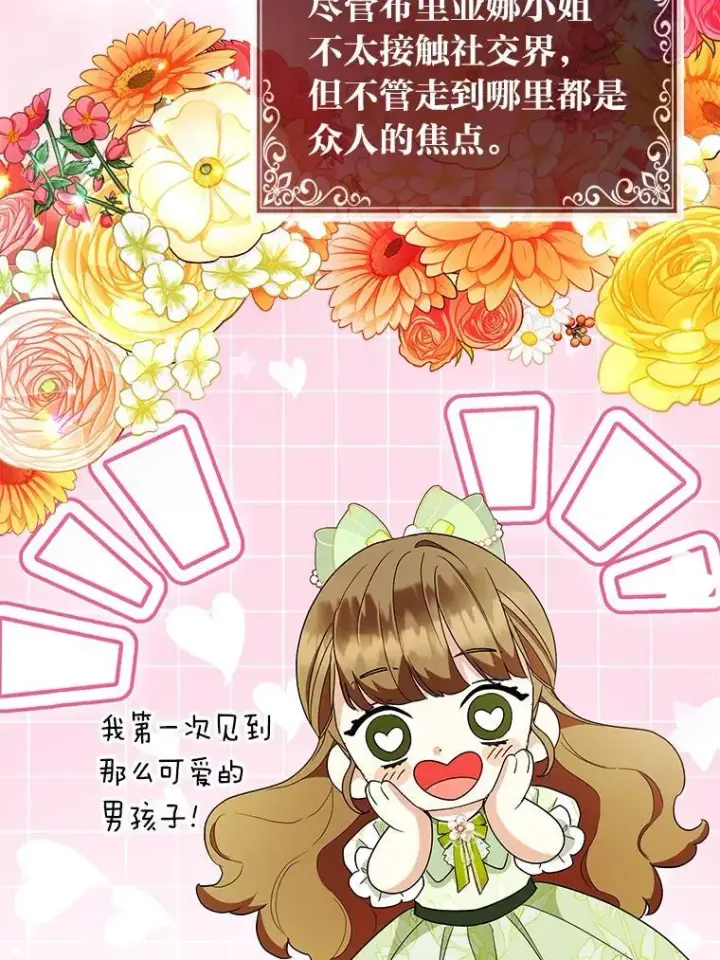 《大公家的狐狸皇女》57.求婚情书图60