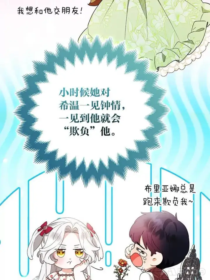 《大公家的狐狸皇女》57.求婚情书图61