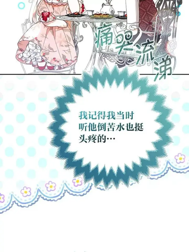 《大公家的狐狸皇女》57.求婚情书图62