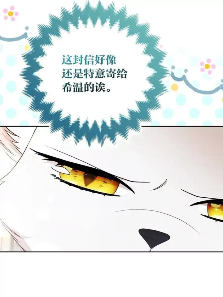 《大公家的狐狸皇女》57.求婚情书图63