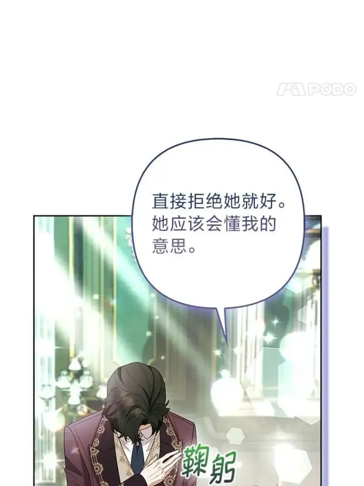 《大公家的狐狸皇女》57.求婚情书图64