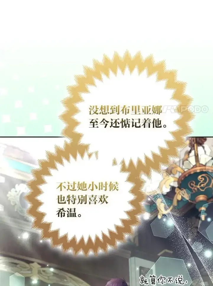《大公家的狐狸皇女》57.求婚情书图67