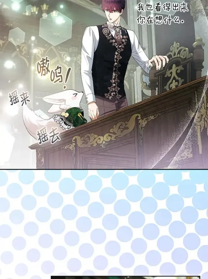 《大公家的狐狸皇女》57.求婚情书图68