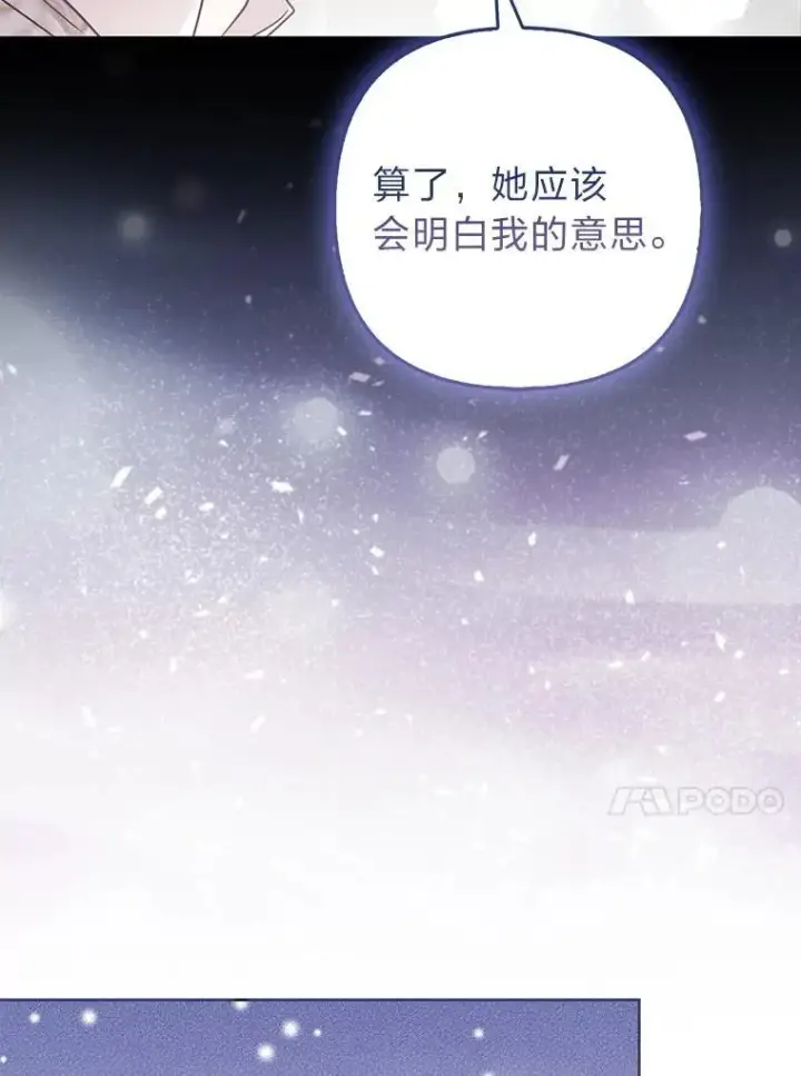 《大公家的狐狸皇女》57.求婚情书图73