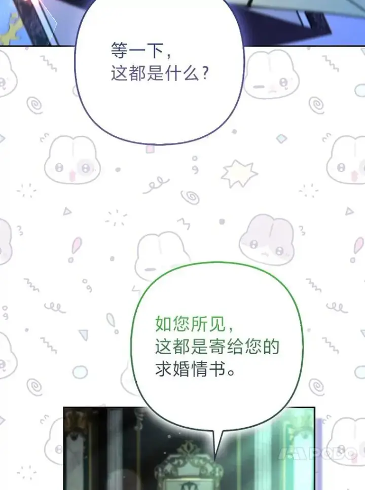 《大公家的狐狸皇女》57.求婚情书图76