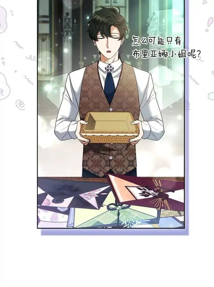 《大公家的狐狸皇女》57.求婚情书图77