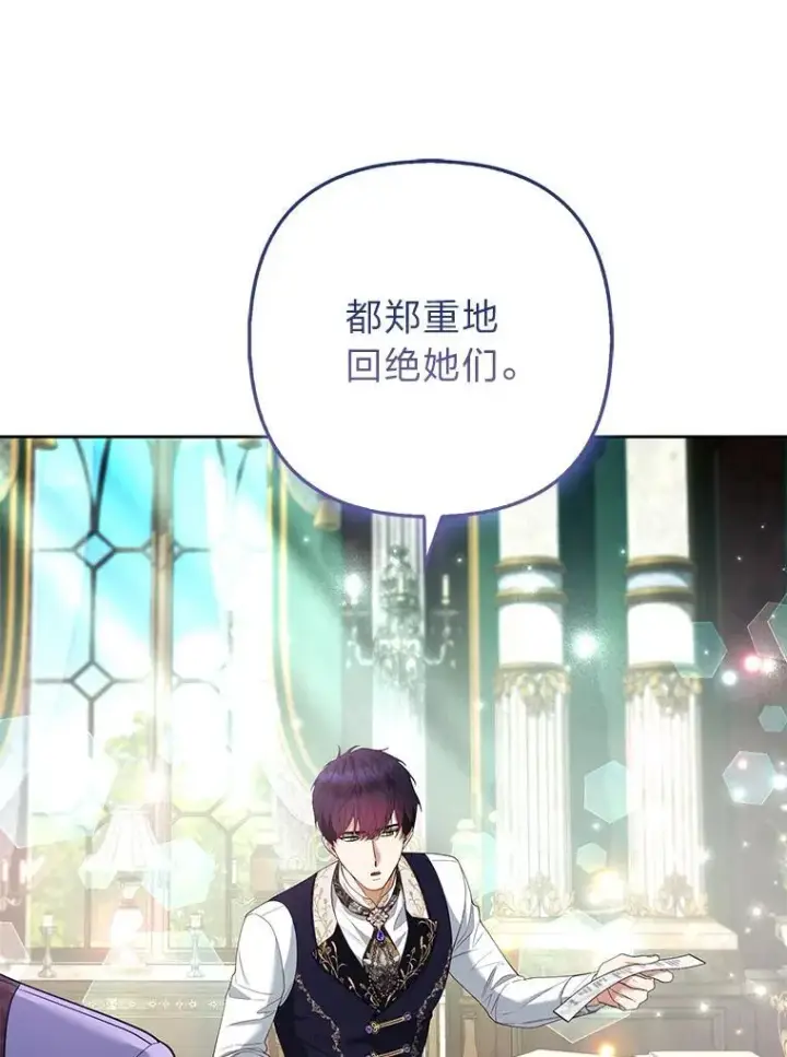 《大公家的狐狸皇女》57.求婚情书图78