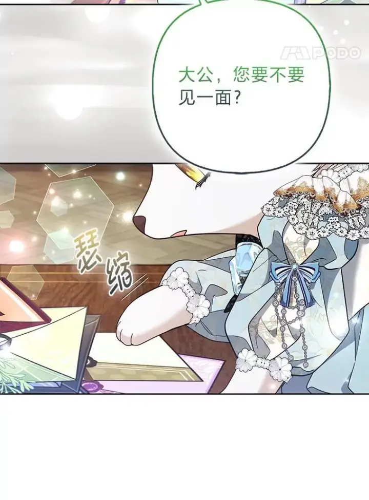 《大公家的狐狸皇女》57.求婚情书图80