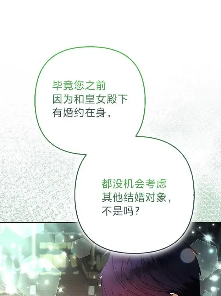 《大公家的狐狸皇女》57.求婚情书图81