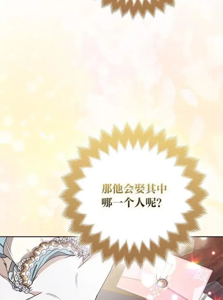 《大公家的狐狸皇女》57.求婚情书图84