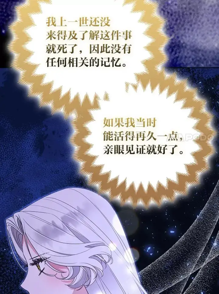《大公家的狐狸皇女》57.求婚情书图86