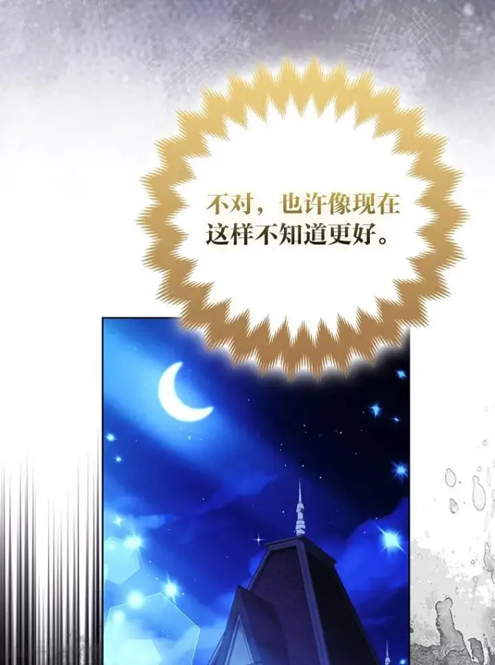 《大公家的狐狸皇女》57.求婚情书图88