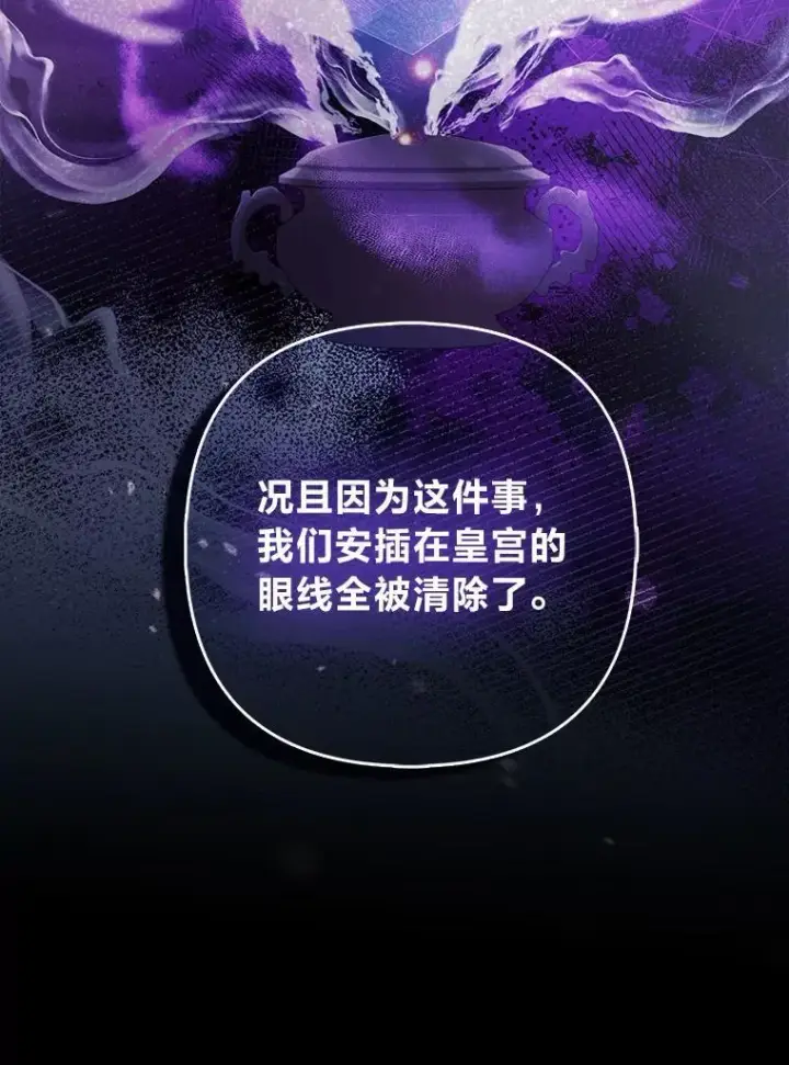 《大公家的狐狸皇女》57.求婚情书图93