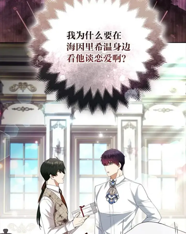 《大公家的狐狸皇女》58.筹备相亲宴会图104