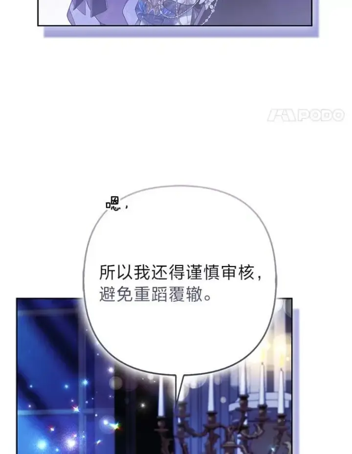 《大公家的狐狸皇女》58.筹备相亲宴会图14