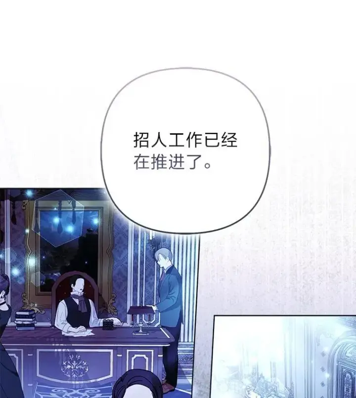 《大公家的狐狸皇女》58.筹备相亲宴会图16