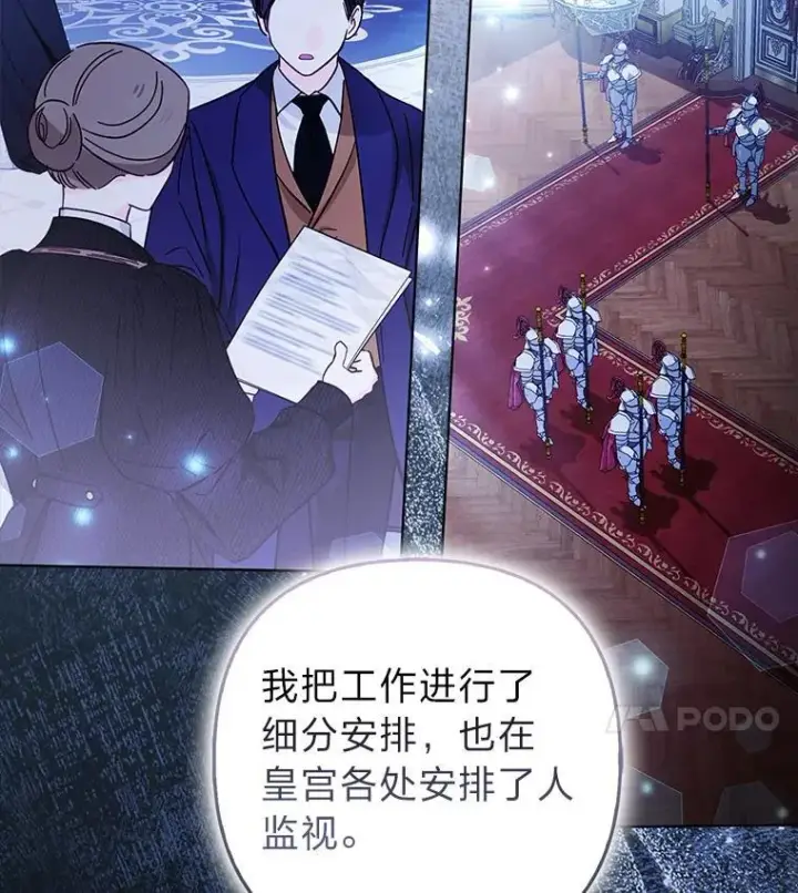 《大公家的狐狸皇女》58.筹备相亲宴会图17