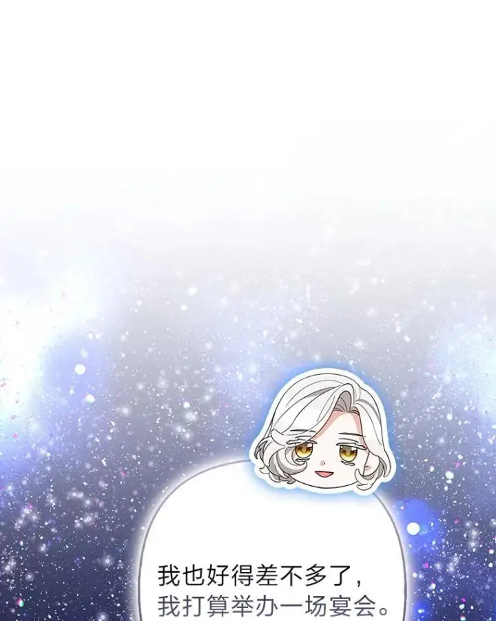 《大公家的狐狸皇女》58.筹备相亲宴会图23