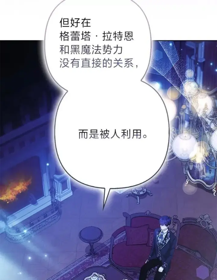 《大公家的狐狸皇女》58.筹备相亲宴会图3