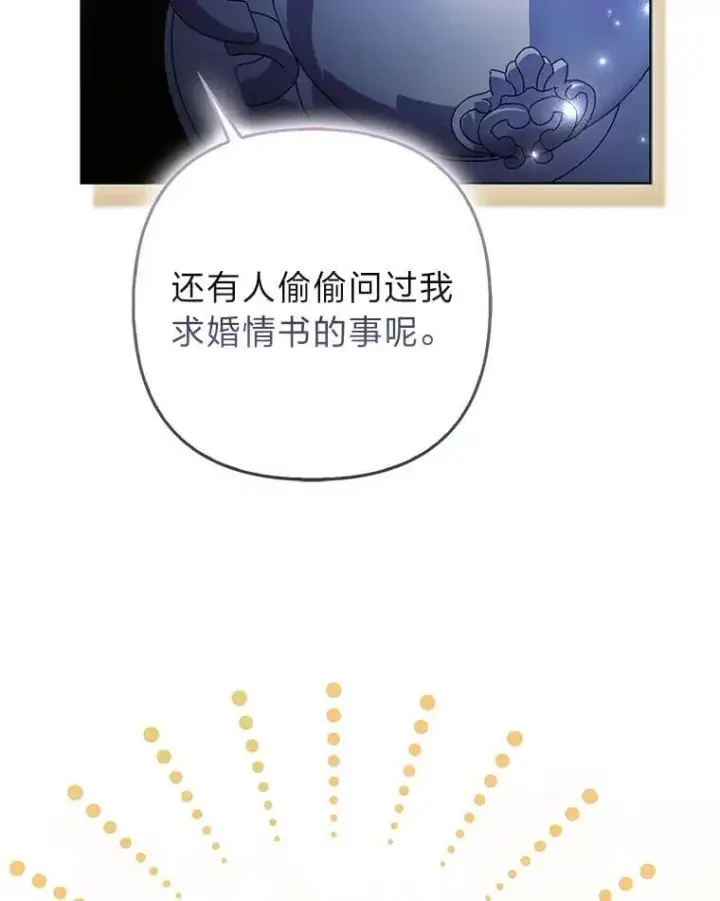 《大公家的狐狸皇女》58.筹备相亲宴会图31