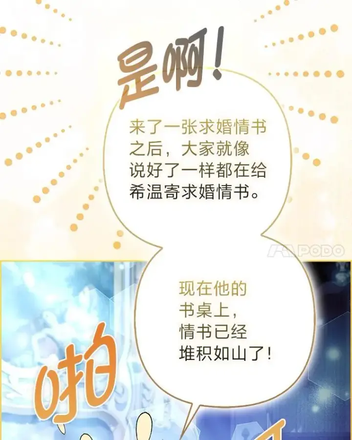 《大公家的狐狸皇女》58.筹备相亲宴会图32