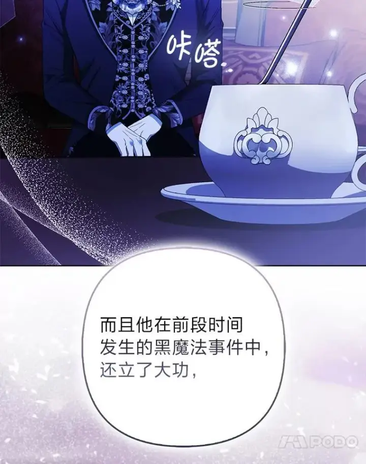 《大公家的狐狸皇女》58.筹备相亲宴会图35