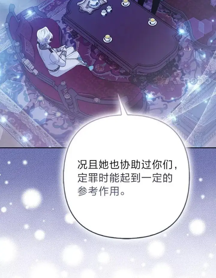 《大公家的狐狸皇女》58.筹备相亲宴会图4