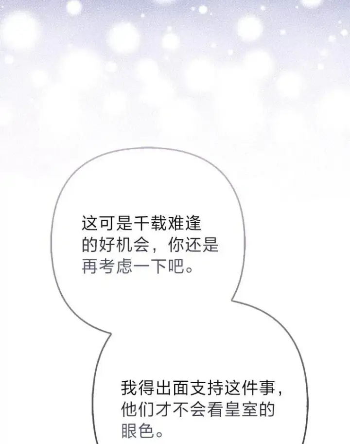 《大公家的狐狸皇女》58.筹备相亲宴会图41