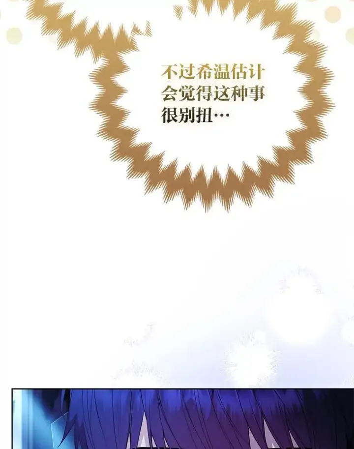 《大公家的狐狸皇女》58.筹备相亲宴会图43