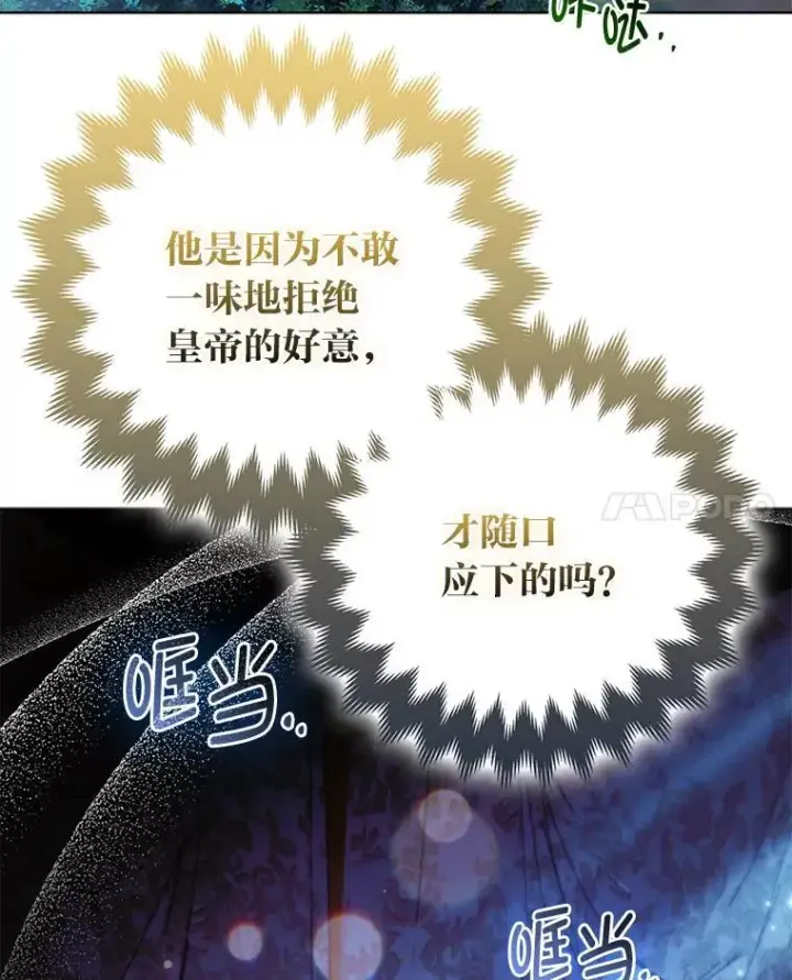 《大公家的狐狸皇女》58.筹备相亲宴会图49