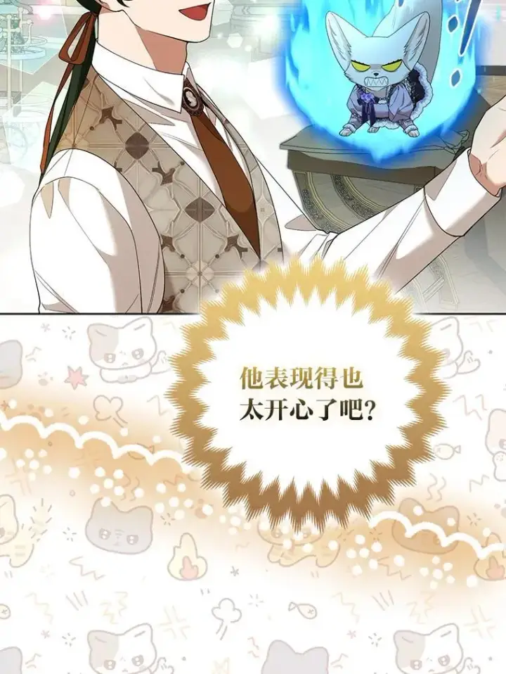 《大公家的狐狸皇女》58.筹备相亲宴会图60