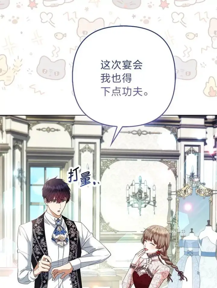 《大公家的狐狸皇女》58.筹备相亲宴会图61