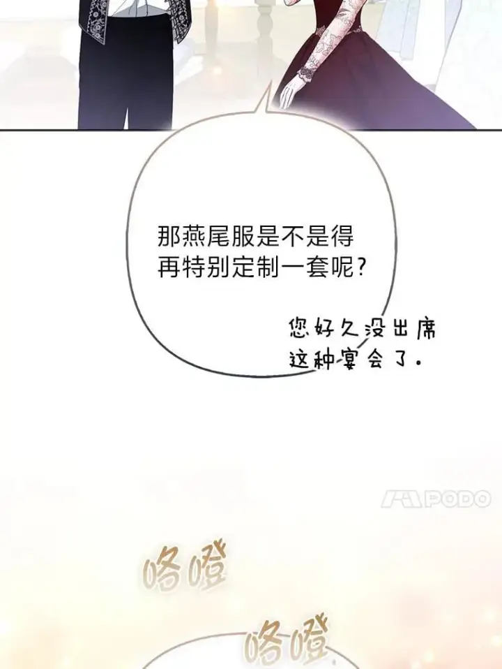 《大公家的狐狸皇女》58.筹备相亲宴会图62